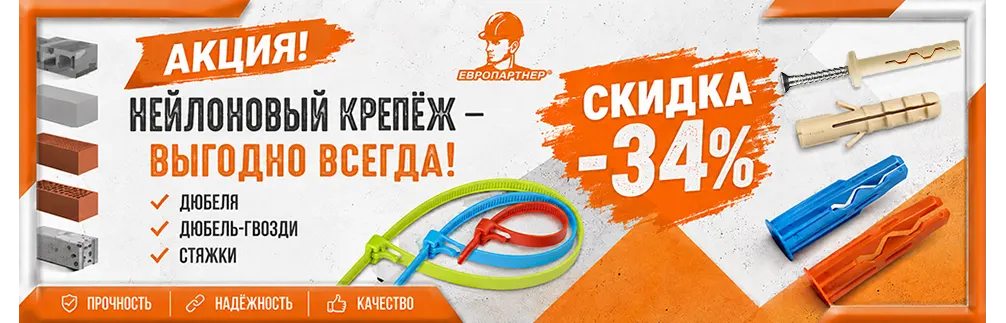 Дюбеля -34%
